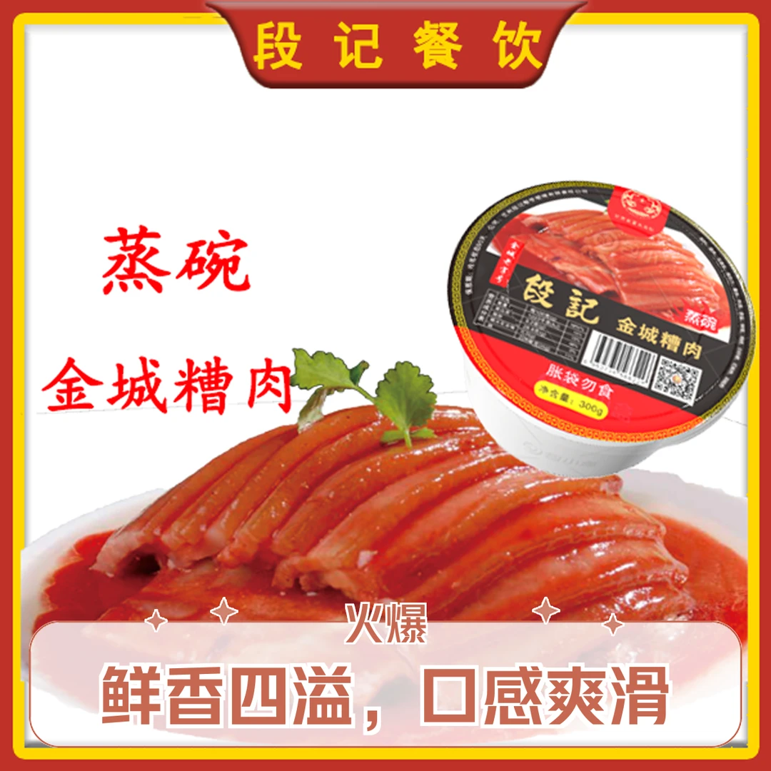 【次日达】段记金城糟肉300G