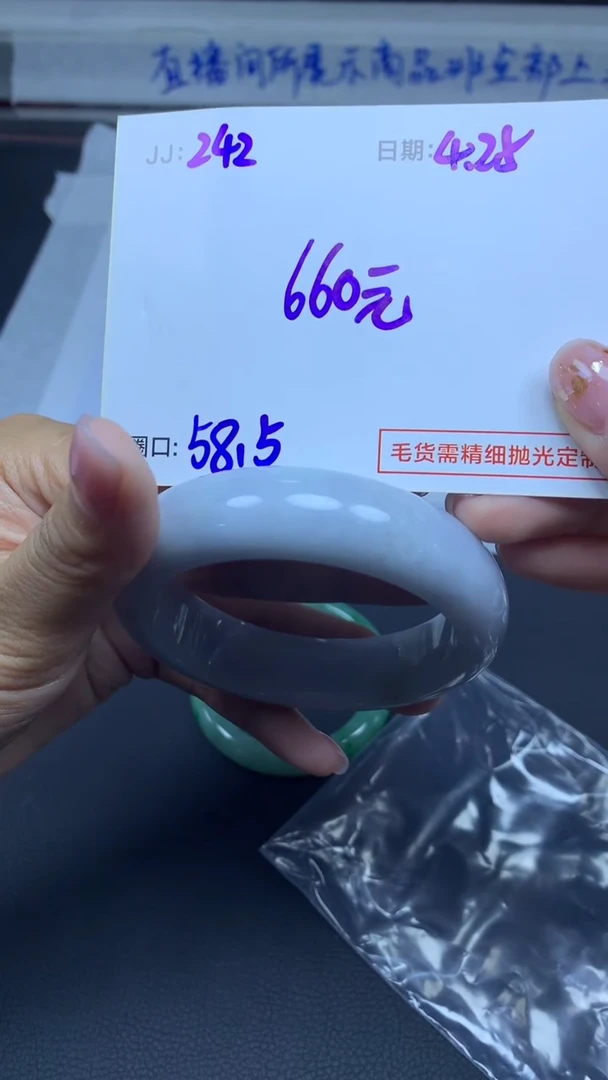 定制翡翠未镶嵌242手镯58.5+660元+拍一发一