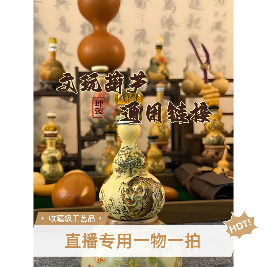 （肆懿葫芦）4直播专用，请勿自主下单