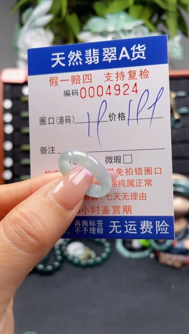 未镶嵌戒指翡翠19*4924
