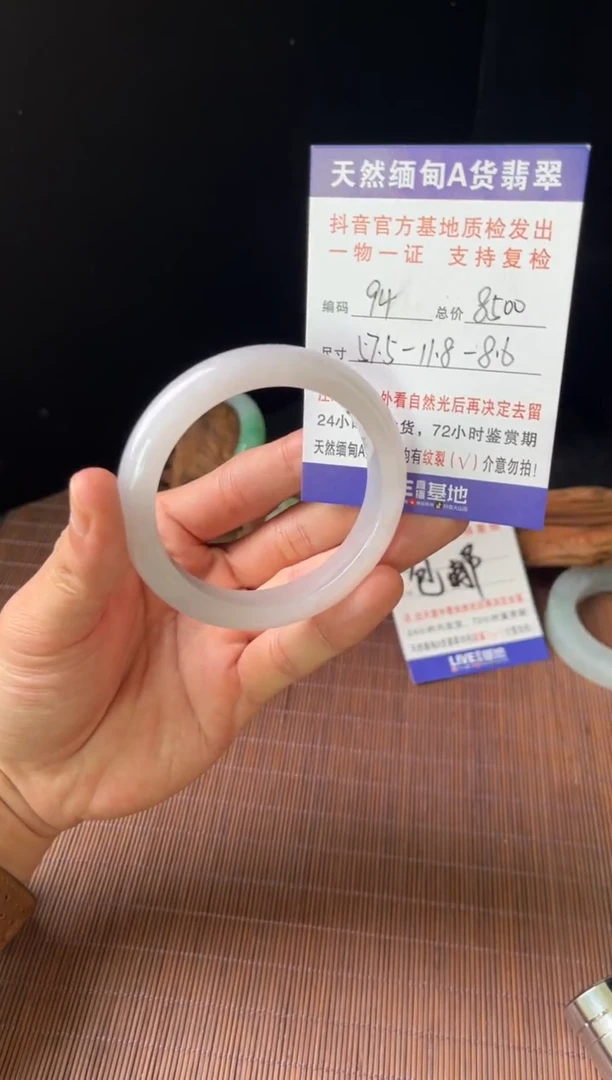 未镶嵌手镯翡翠圈口57.5编号94