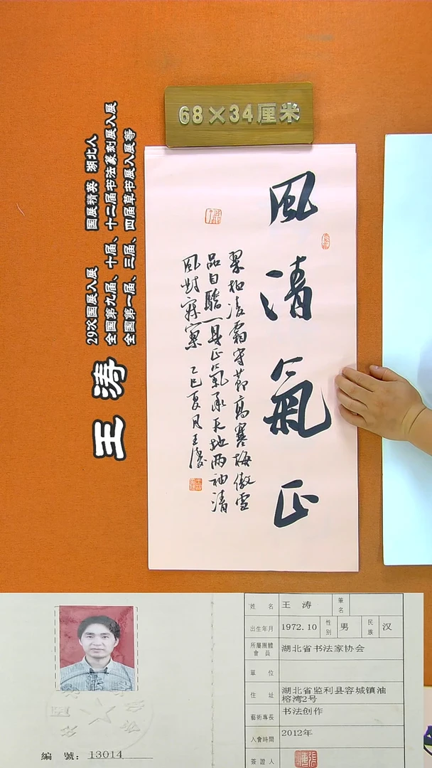 书法139R王涛书法作品