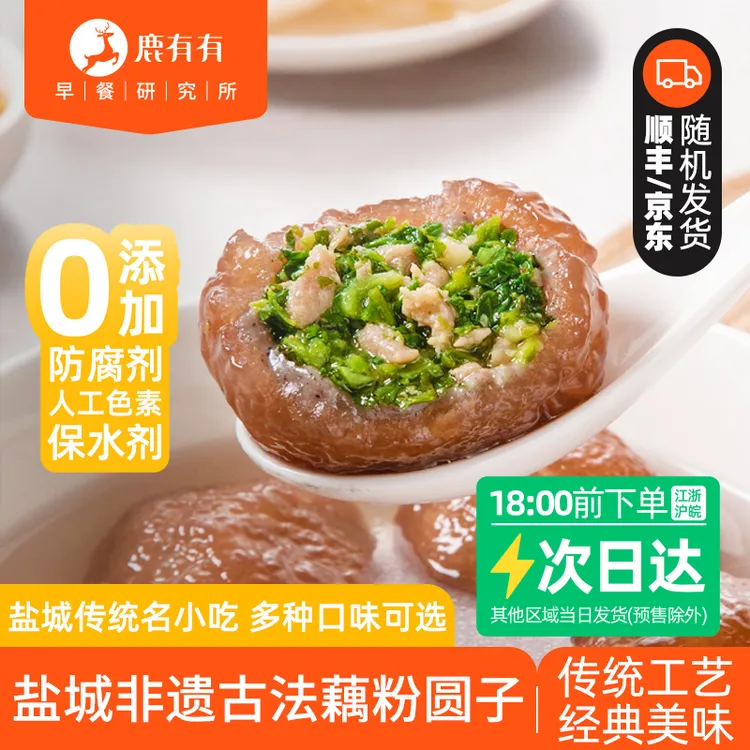 鹿有有爆卖盐城非遗古法藕粉圆子手工荠菜黑芝红豆沙汤团糯叽叽