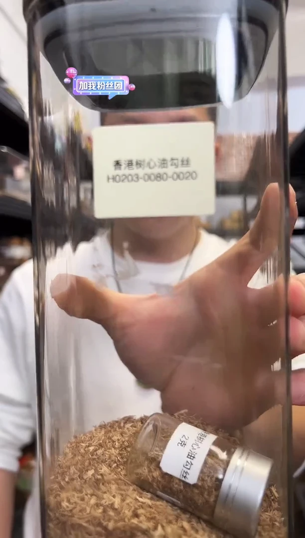 孤品·香港树心油勾丝2克