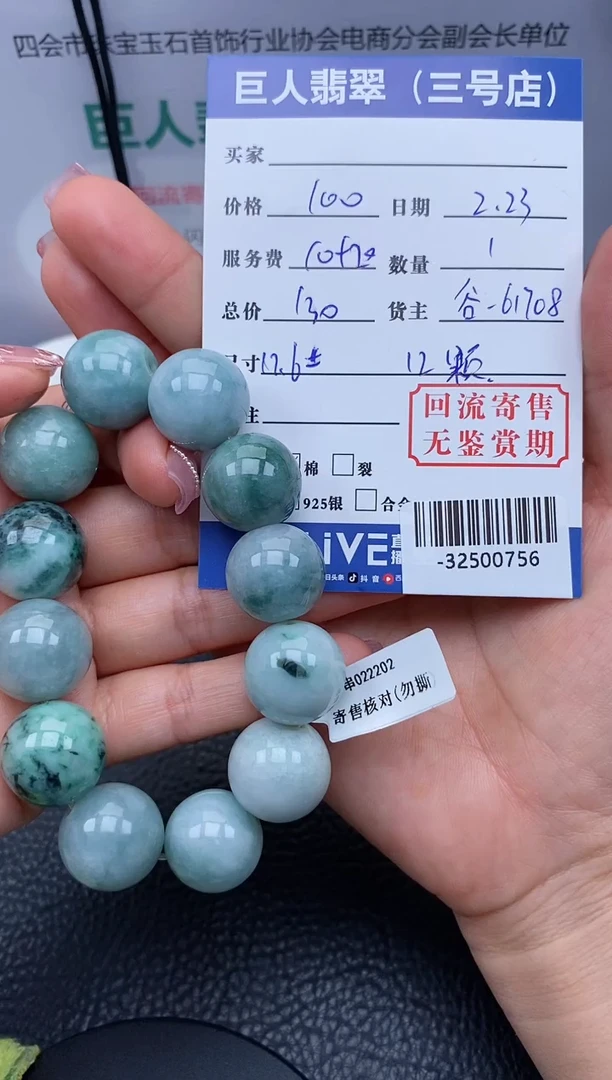 【闪购商品】翡翠颈饰未镶嵌手串多人-32500756