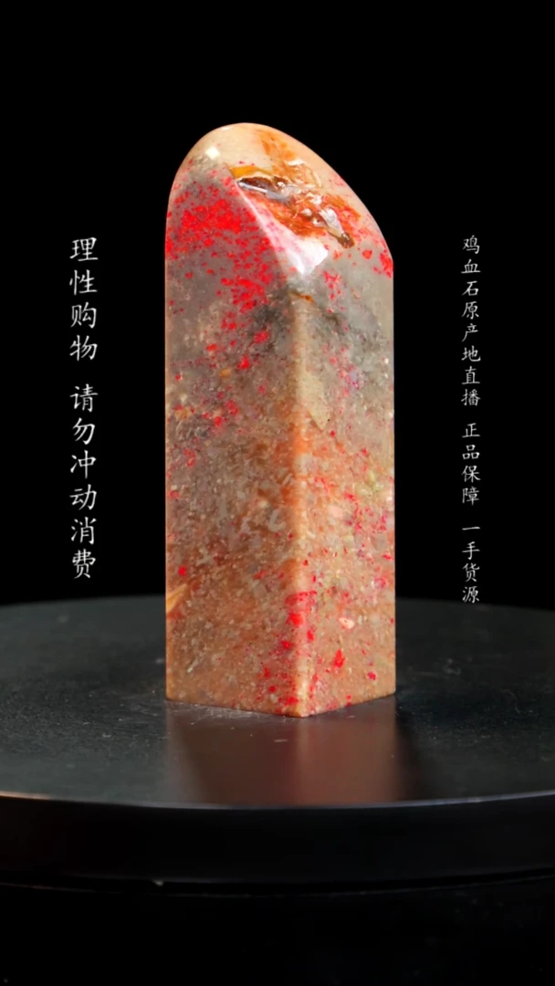 【闪购商品】鸡血石田黄梅花鸡血石