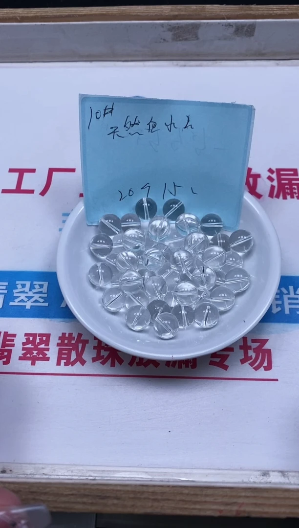 散珠未镶嵌水晶B1028 白水晶10mm20个15元