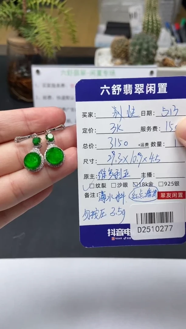 翡翠18K金镶嵌耳饰D2510277