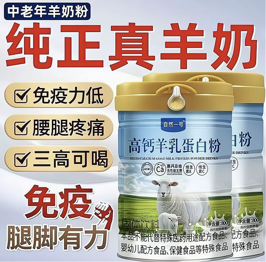 【官方正品】内蒙古正宗羊奶粉100%纯羊奶中老年成人奶粉高钙无蔗糖