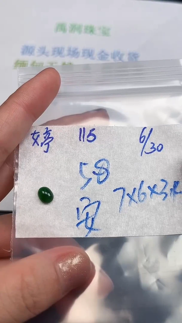 定制翡翠未镶嵌安天然缅甸A货翡翠115