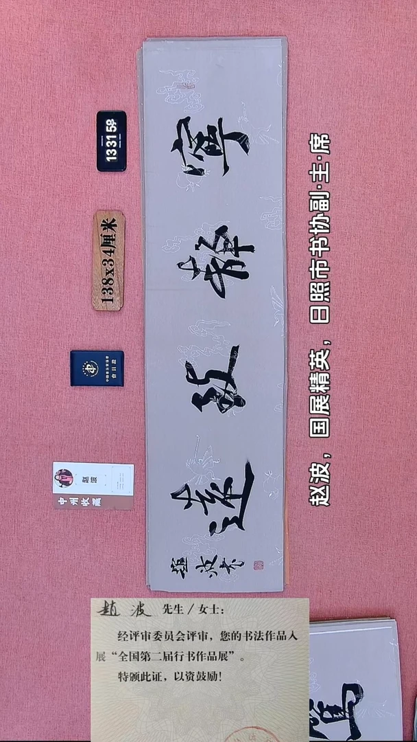 书法277    赵老师书法作品