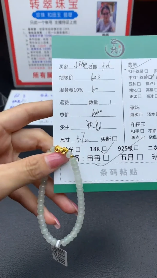 18K金镶嵌手链翡翠小*豆手串