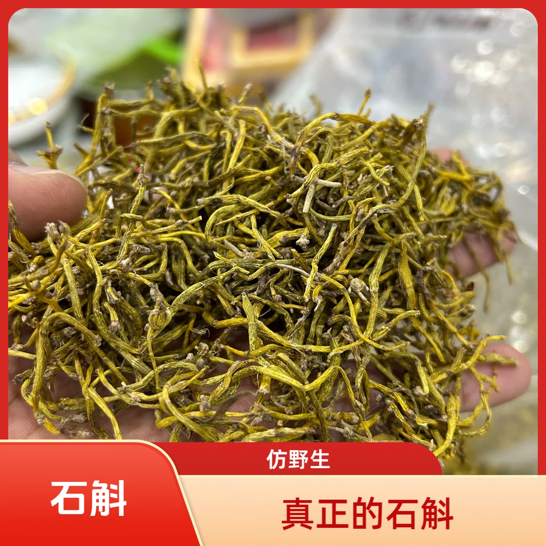 米斛 悬崖石斛与西洋参搭配滋补 霍山珍品