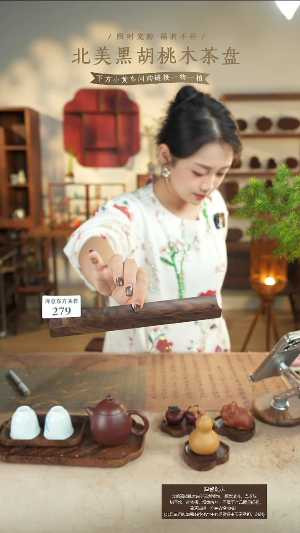 北美黑胡桃木香插279