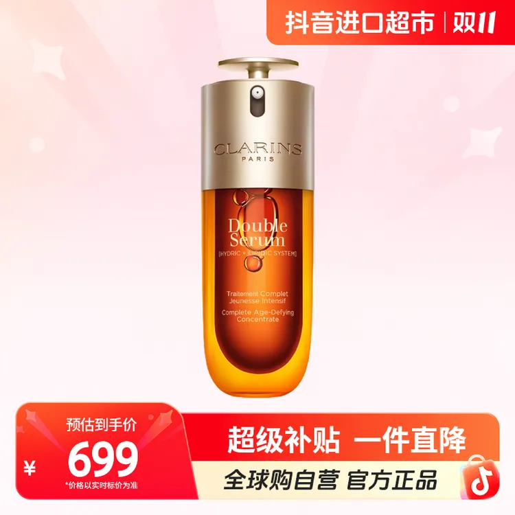 【自营】Clarins/娇韵诗 双萃75ML九代(品牌防伪) 紧致淡纹