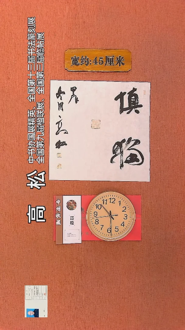 【闪购商品】书法165         高松书法作品