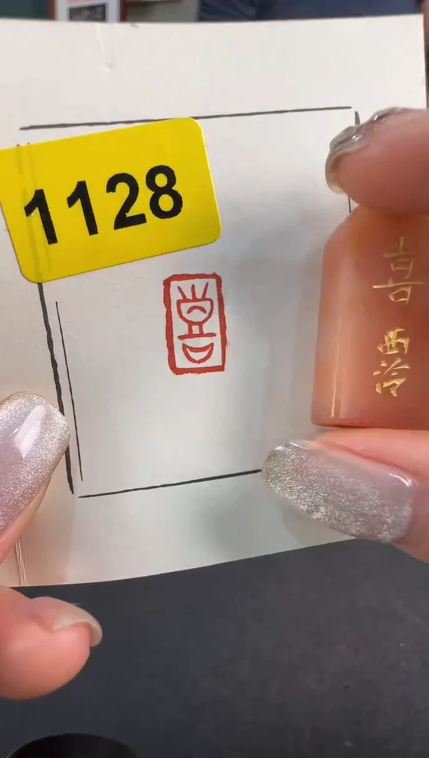 【闪购商品】昌化石印石1128编号编号