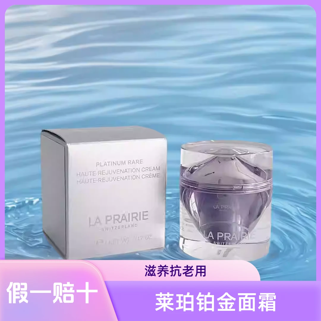 莱珀妮 臻爱铂金尊宠面霜5ml（铂金面霜）