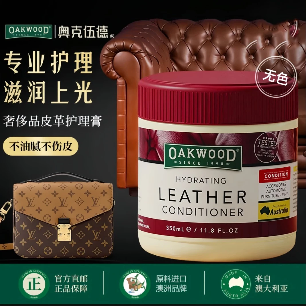 oakwood 英国皇室御用！澳洲进口皮具护理膏包包沙发修复保养神器！