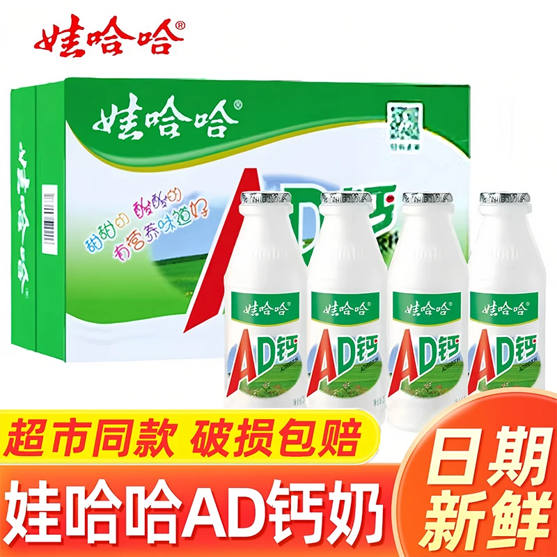 娃哈哈AD钙奶220ml/20大瓶酸奶营养早餐饮料饮品儿童牛奶零食