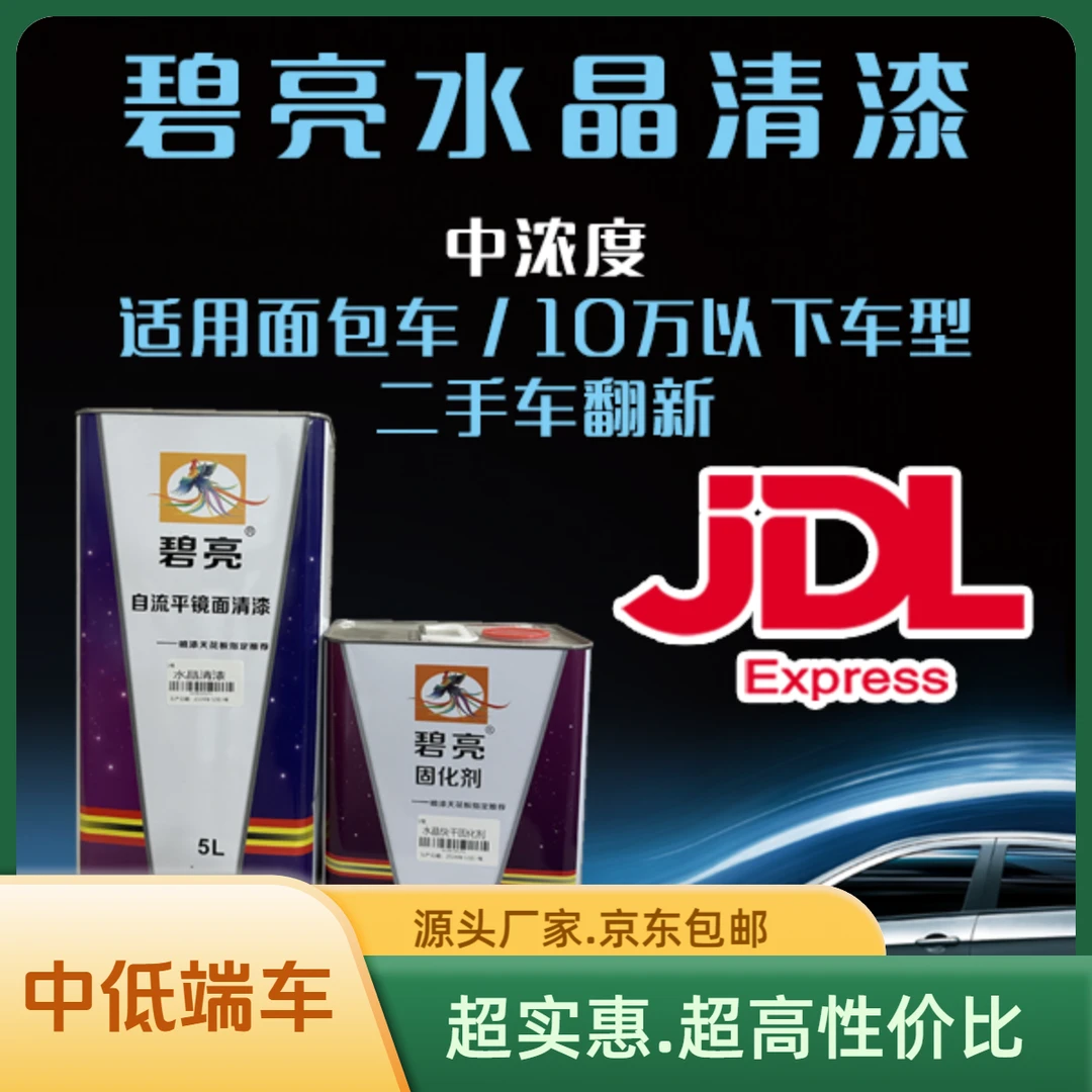 碧亮水晶中浓清漆油漆自流平.高性价比.京东快运.送货上门