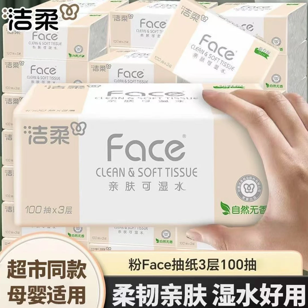 洁柔抽纸3层无香整箱批发婴儿专用面巾纸家用餐巾纸纸巾抽纸柔软