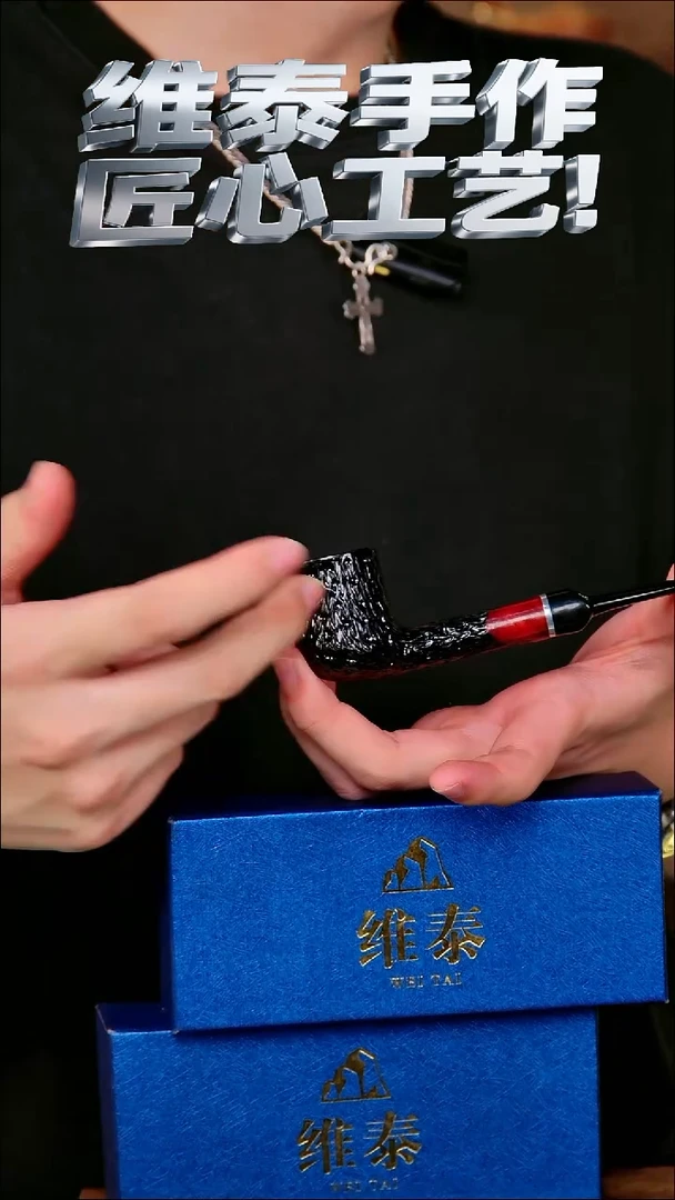 维泰手作烟斗使用过不退换