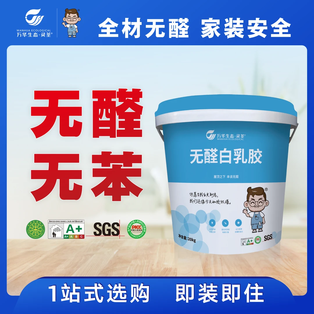 万华生态 灵荃无醛环保白乳胶 木工胶白胶木材柜子强力胶
