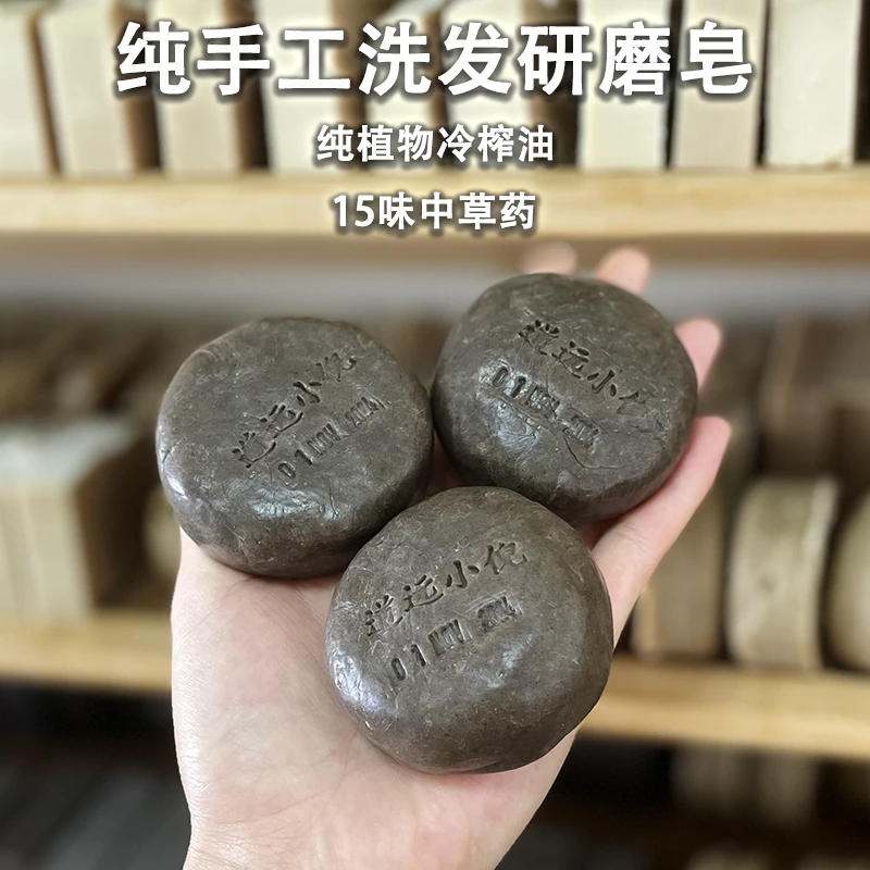 纯手工洗发皂研磨皂冷制皂中草洗头皂侧柏叶浮萍养护发倪师推荐