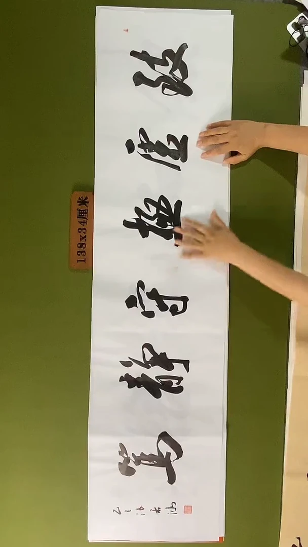 书法书法 张若鸿 尺寸138cm*34cm