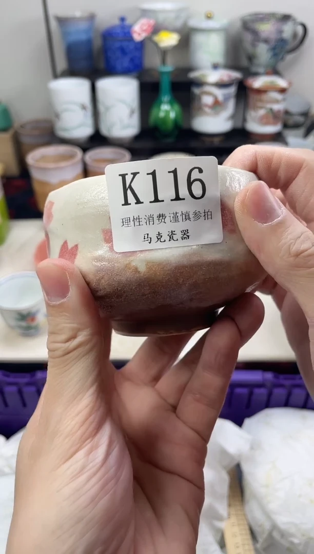 瓷片我*管                K116