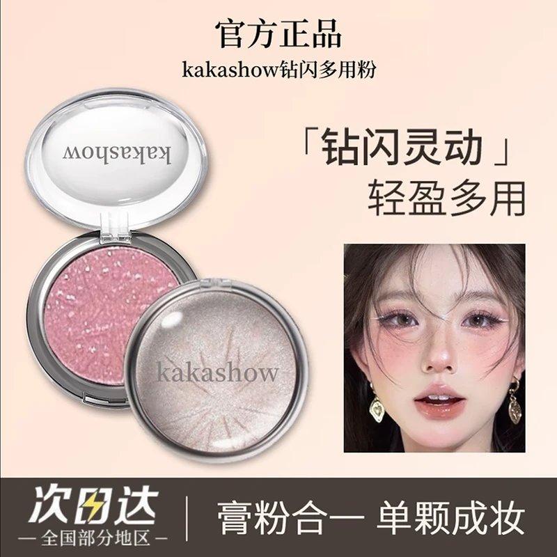 kakashow钻闪多用粉高光眼影一抹自在多用粉珠光修容细腻慕朗迪