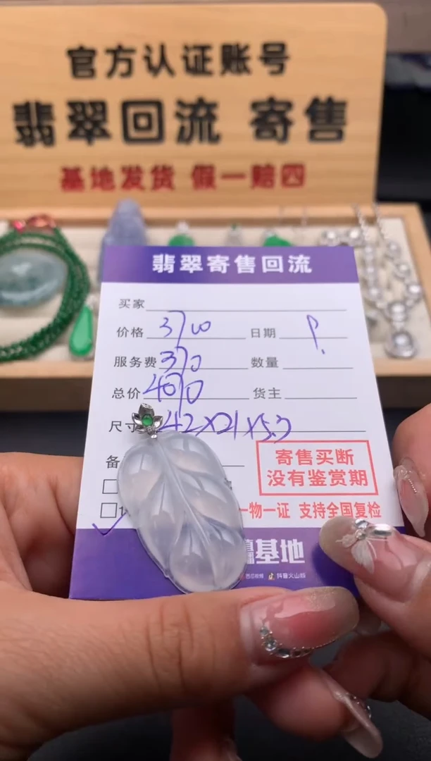【闪购商品】翡翠颈饰18K金镶嵌10124295