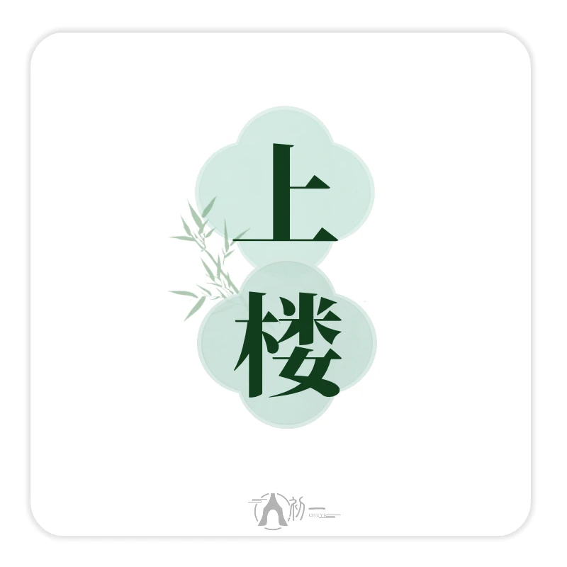 李初一考级曲《上楼》逐句精讲陪练课