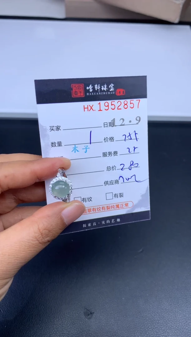 未镶嵌挂件翡翠哈轩 戒指1