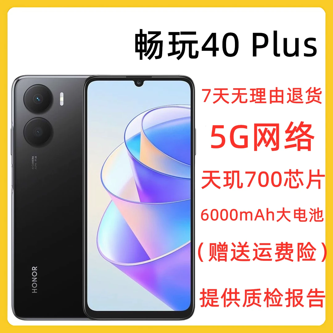 95新 honor/荣耀 畅玩40Plus大屏幕双卡5G游戏拍照备用机智能手机