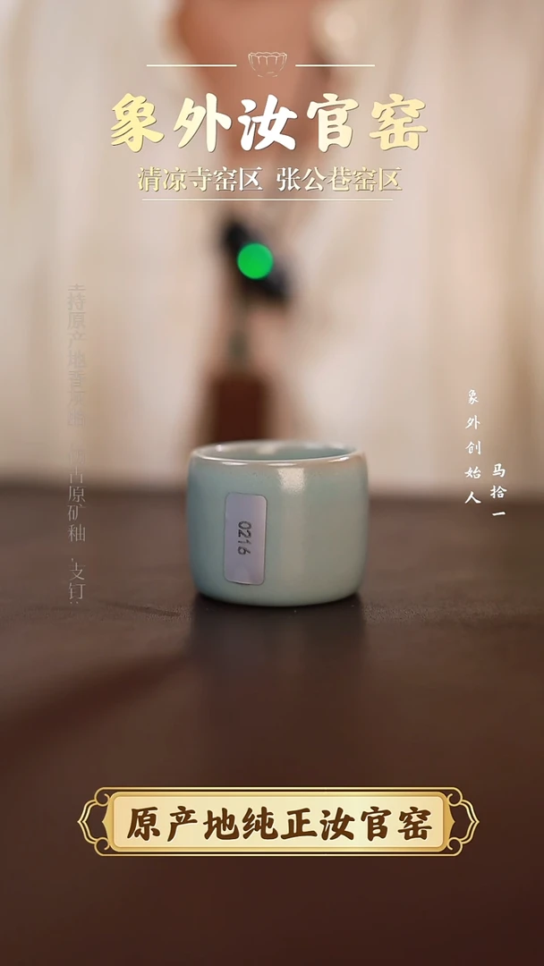 杯0216微瑕清凉寺天青仿古扳指杯