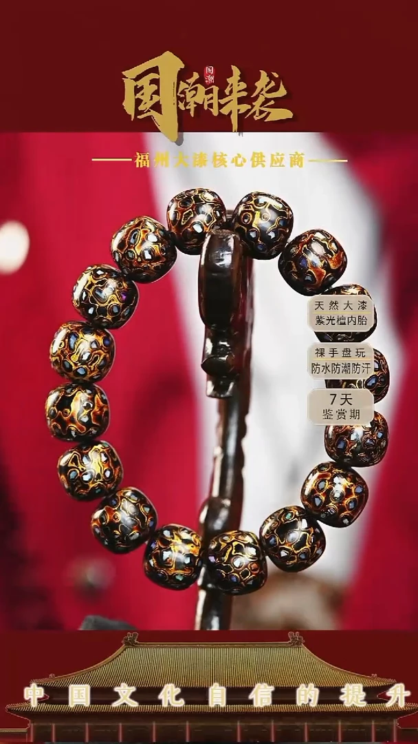 七巷大漆 1.2*16黑金老型螺钿手串