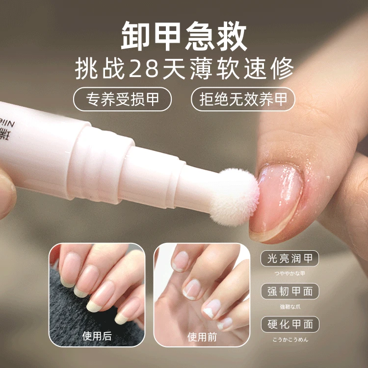 瑞力施【粉丝专属】指甲修护精华啫喱软薄甲美甲修护