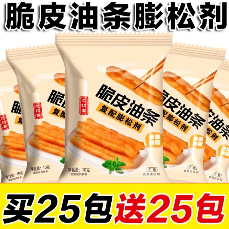 【到手50袋】无铝害脆皮油条膨松剂家用炸油条粉麻花专用蓬松酥脆粉