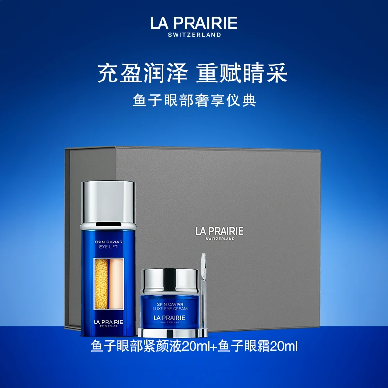 【官方正品】莱珀妮鱼子精华眼部奢享仪典组合护肤品礼盒套装