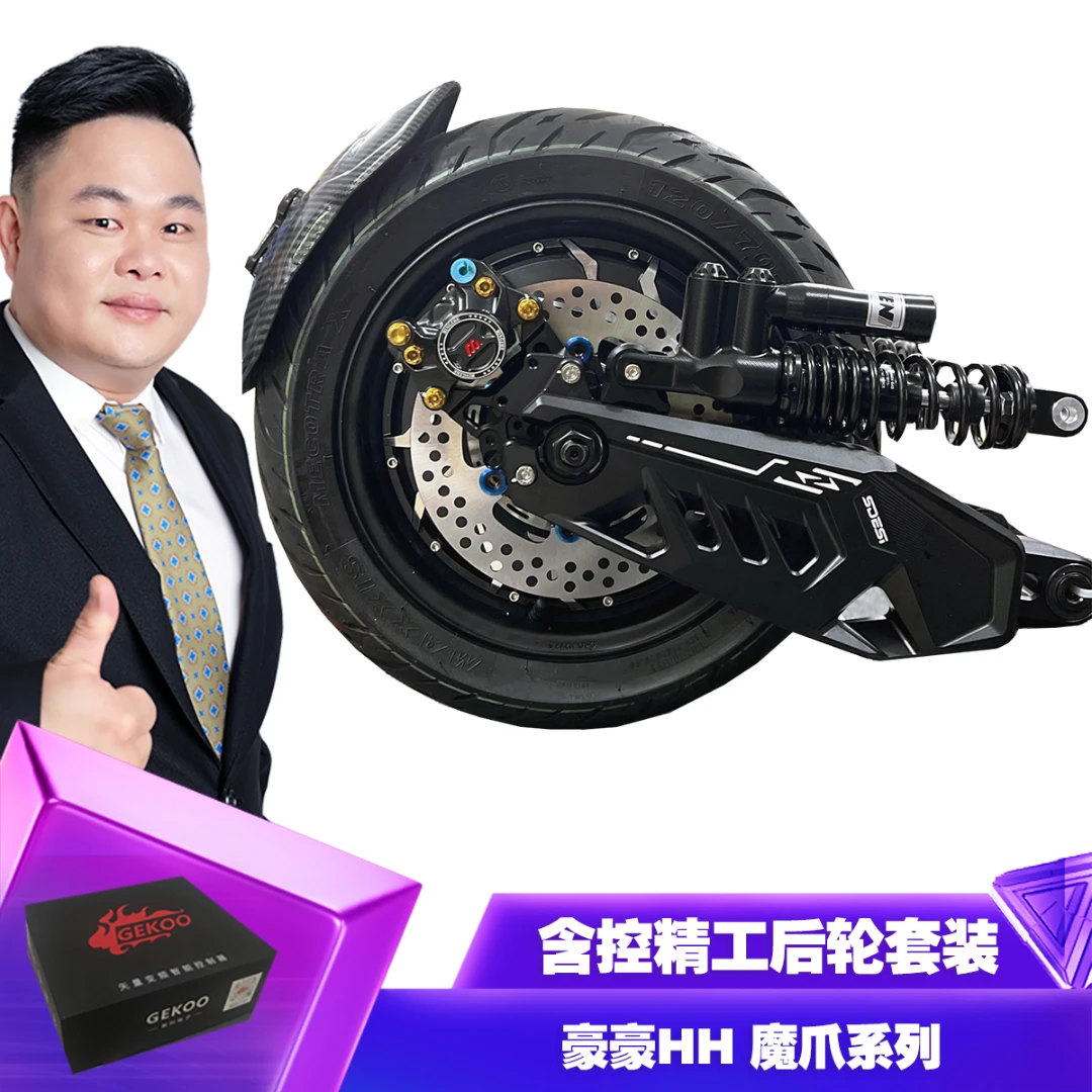 【虎哥推荐含控】HH魔爪后轮套装九号/小牛/极核电动车直上升级后叉