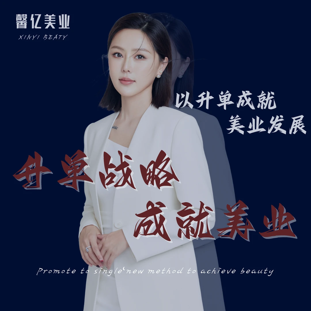 升单馨法线上课【面诊+升单】