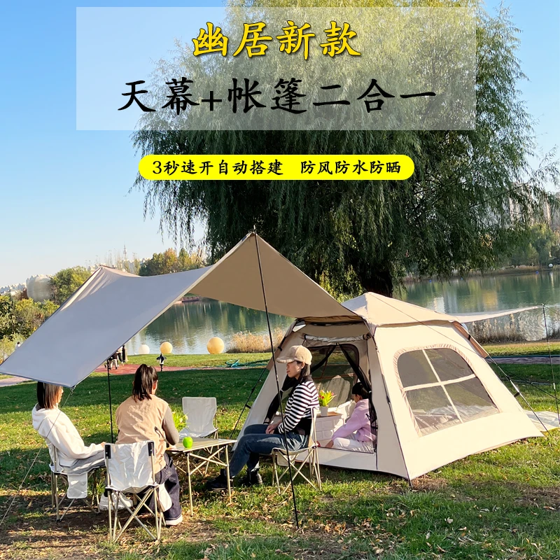 天幕帐篷二合一户外便携式折叠加厚防风防雨防晒遮阳露营野营过夜