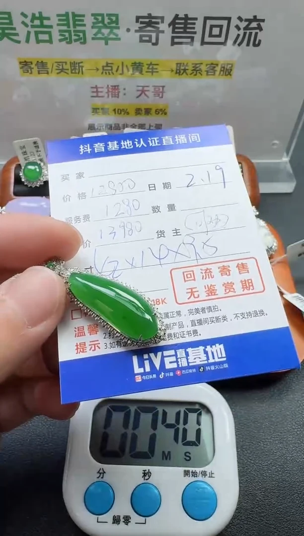 【闪购商品】翡翠颈饰18K金镶嵌寄售回流，不退不换