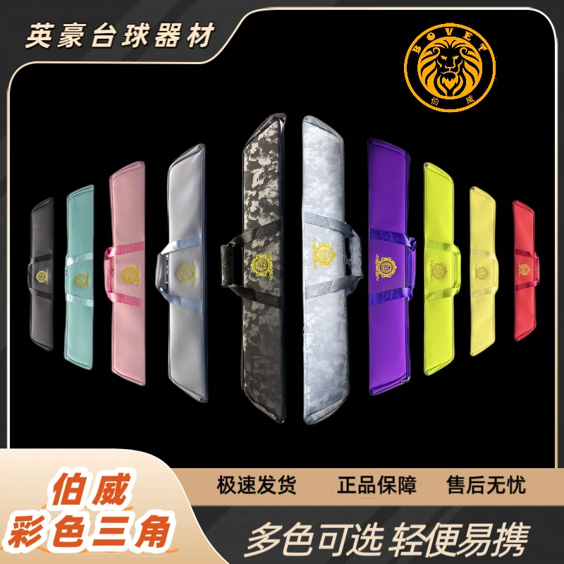伯威新款，莫兰迪色九孔台球杆包，彩色三角六孔精品杆包九球杆包