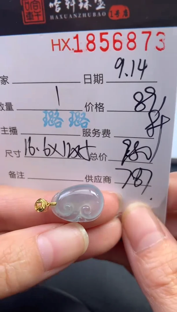 未镶嵌挂件翡翠哈轩 挂件1