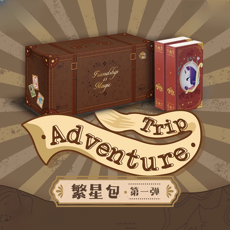 【抓星星】小马宝莉繁星包·第一弹