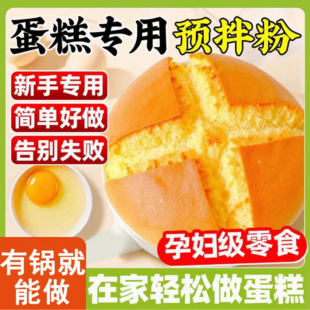 【轻轻松松在家做蛋糕】蛋糕预拌粉电饭锅空气炸锅烤箱都可以做甄味