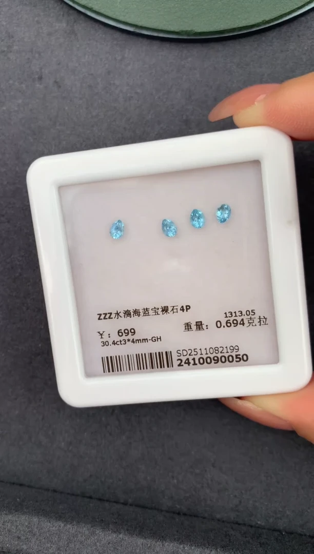 裸石海蓝宝石0.69ct海蓝宝 FE 定制